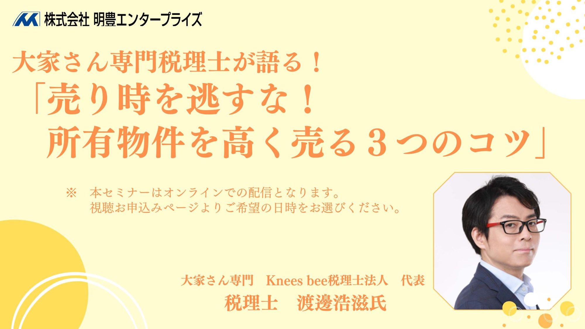 渡邊先生セミナー3 渡邊先生セミナー3